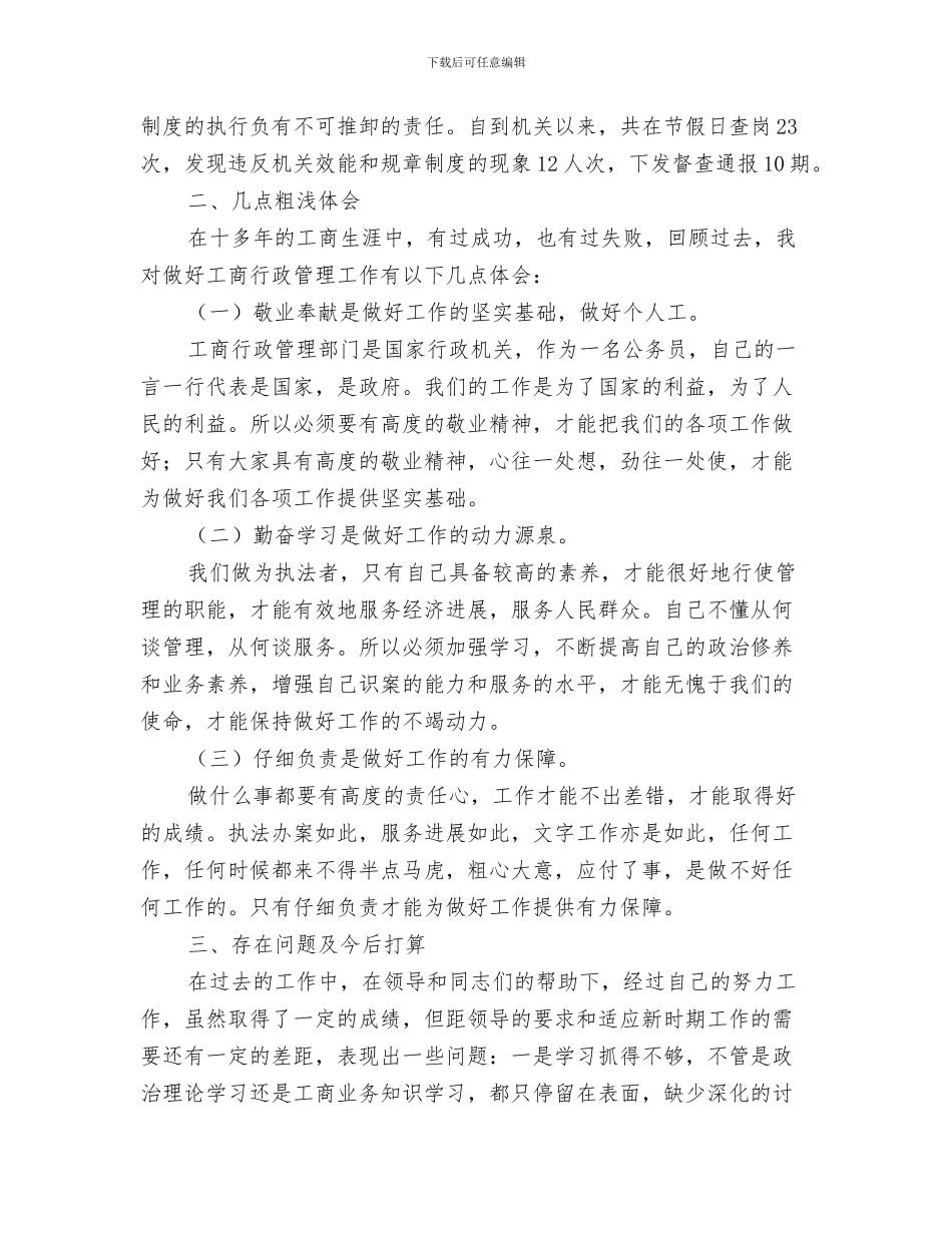 2018年个人工作总结范文_第3页