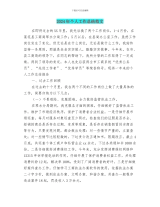 2018年个人工作总结范文