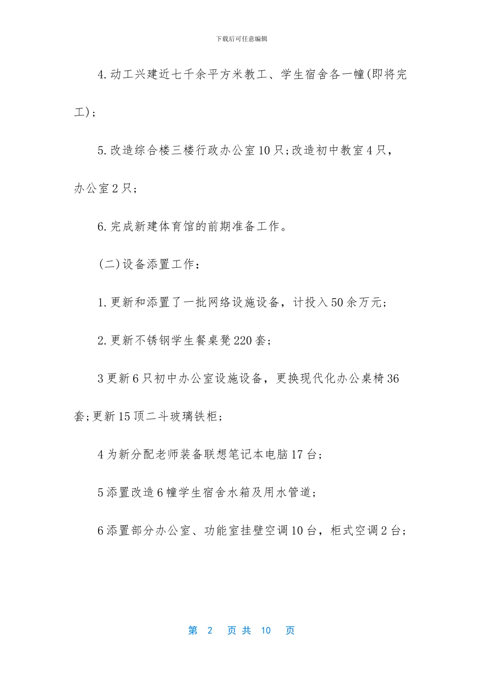 2019年中学总务处工作总结_第2页