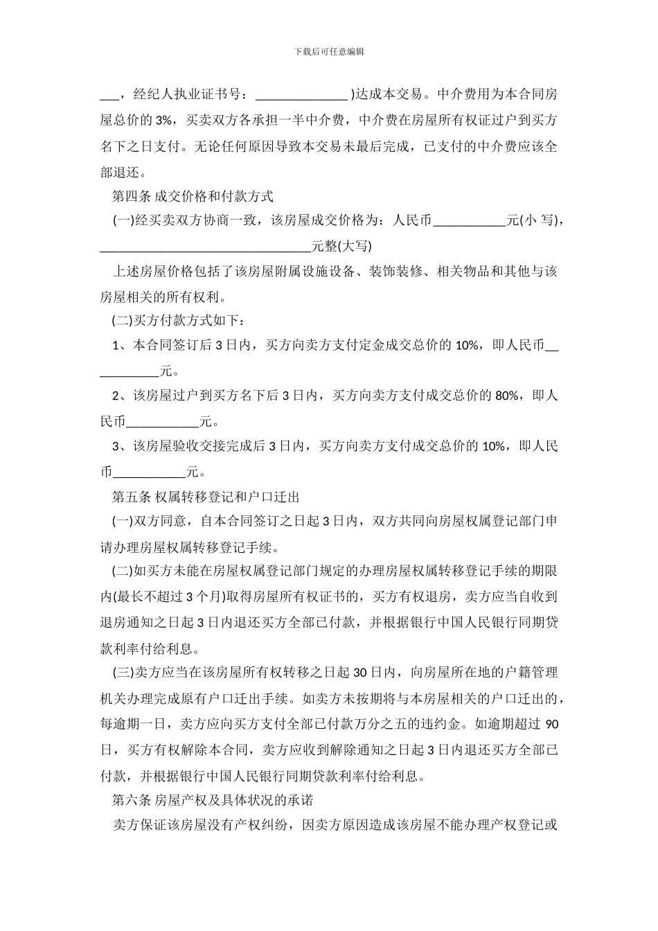 2019年二手房买卖合同范本_第3页