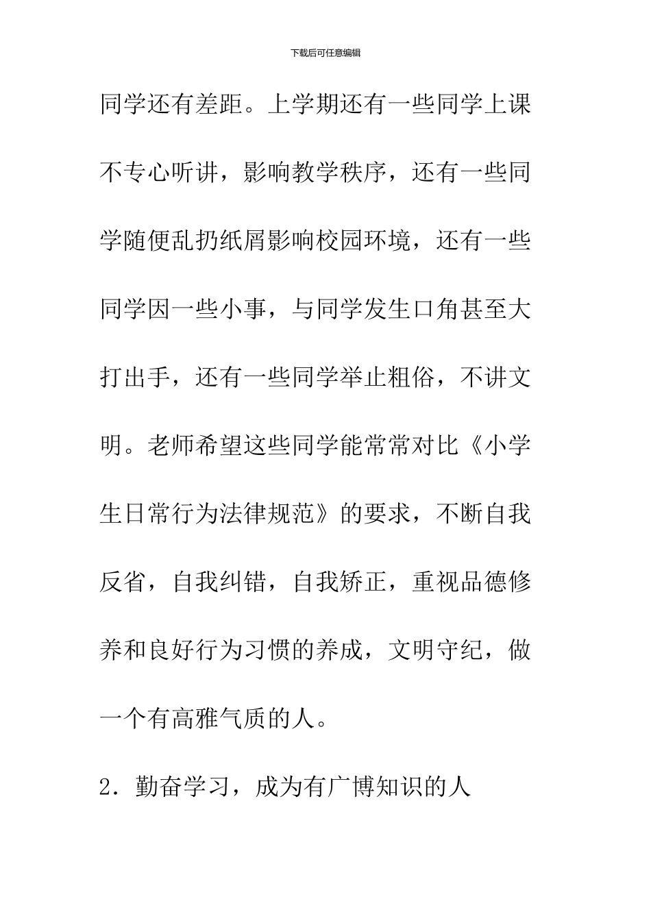 2019开学典礼校长讲话稿_第3页