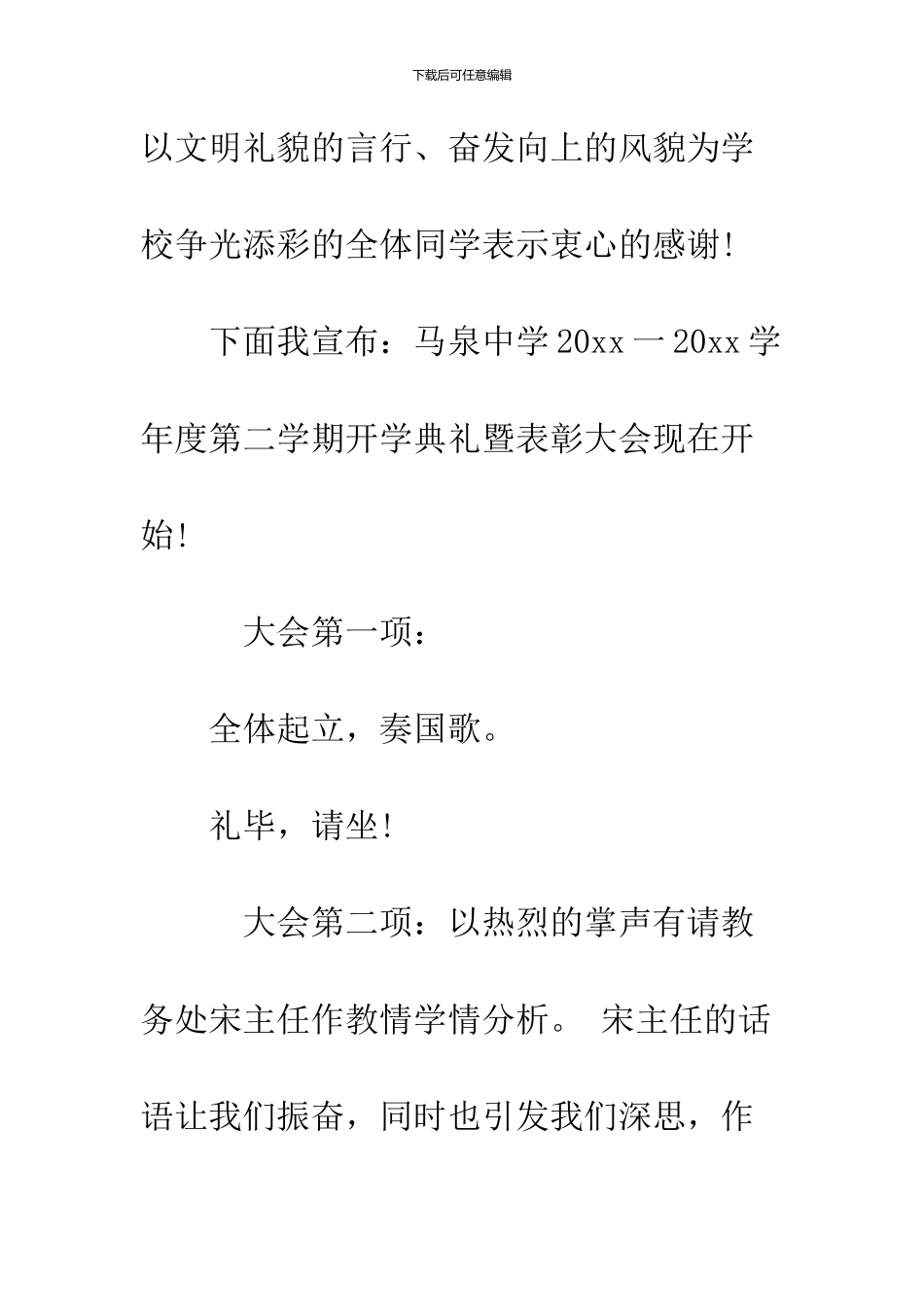 2019开学典礼主持词_第3页