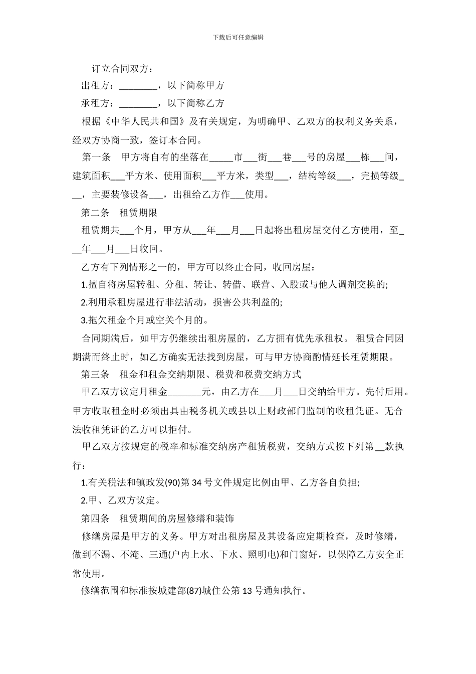 2019广州房屋租赁合同_第2页