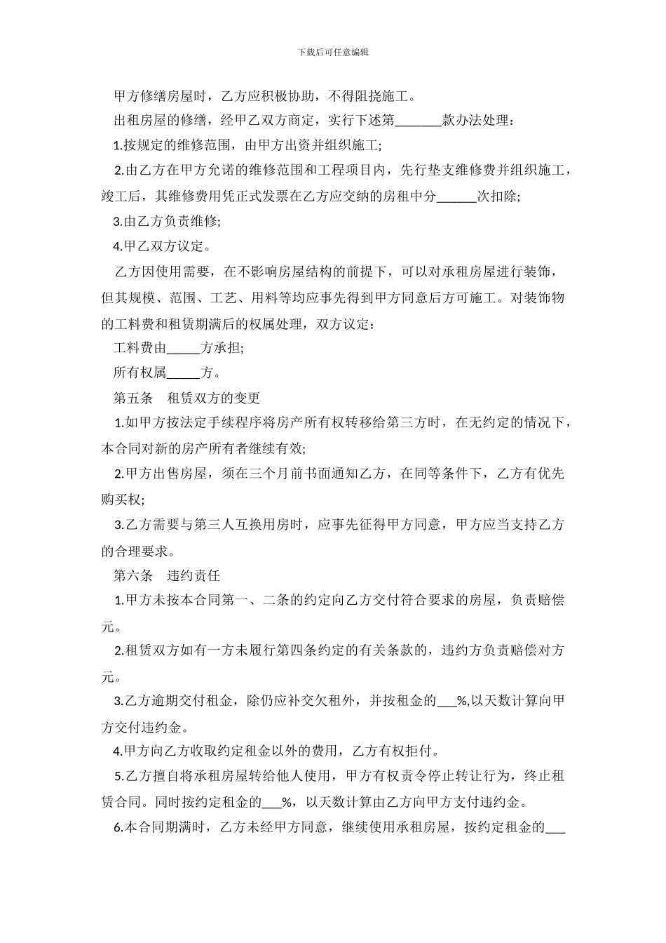 2019广州房屋租赁合同_第3页