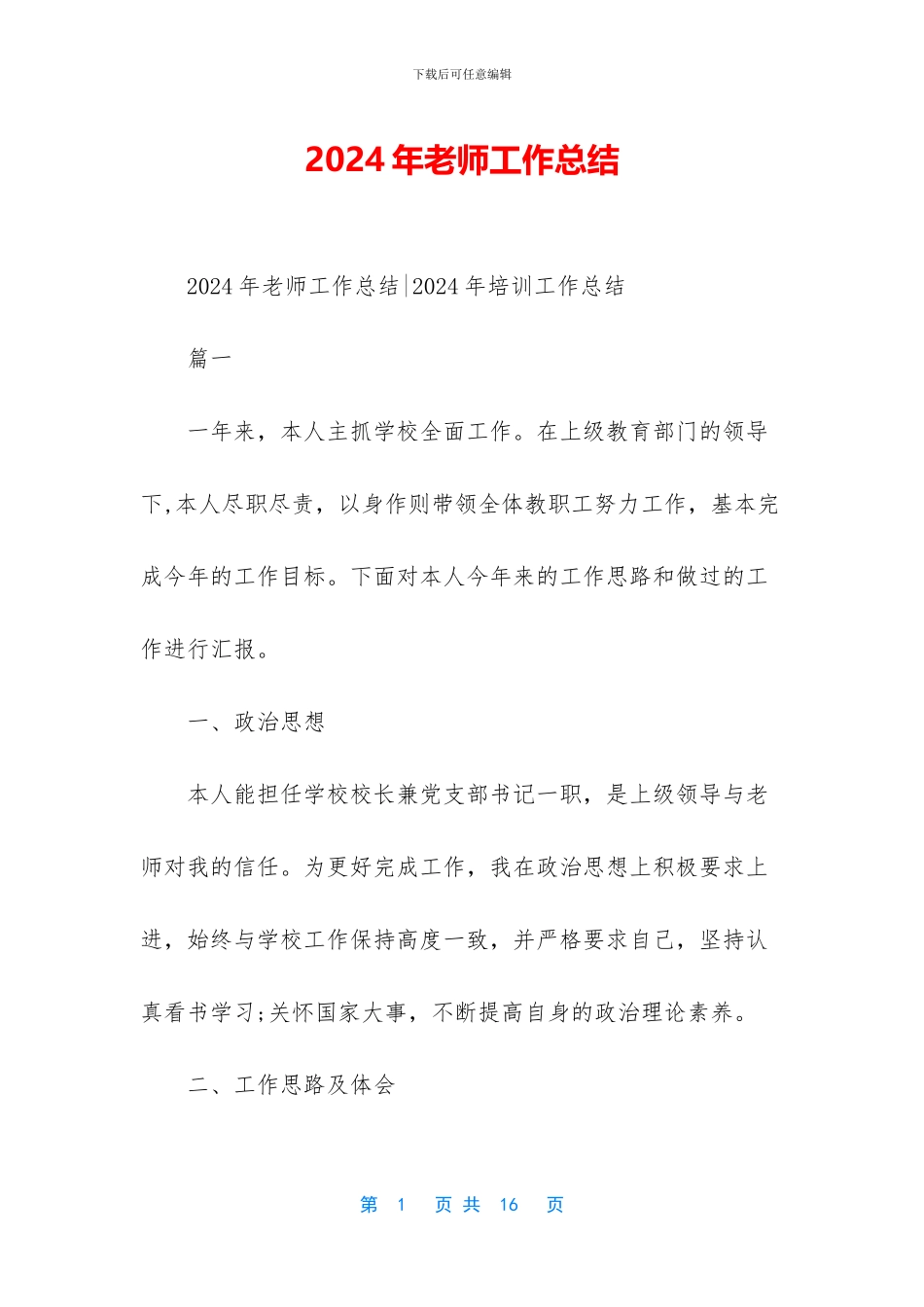 2019年教师工作总结_第1页