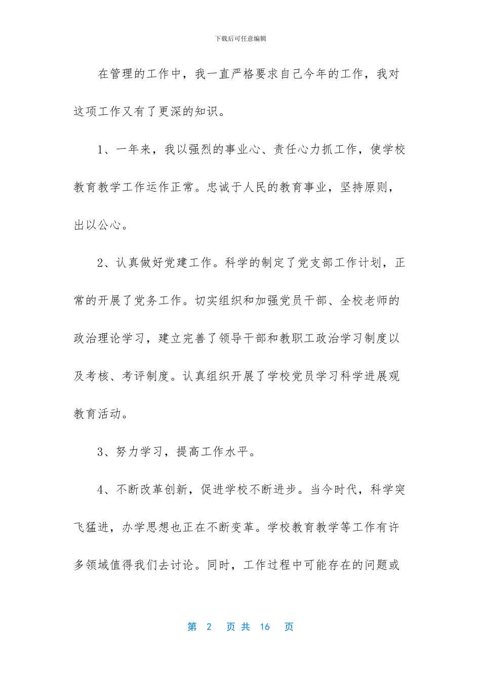 2019年教师工作总结_第2页
