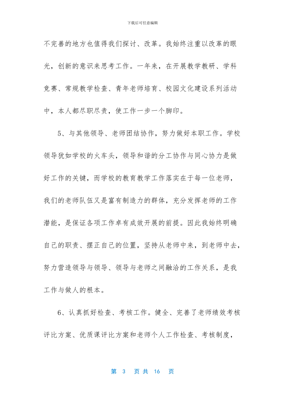 2019年教师工作总结_第3页