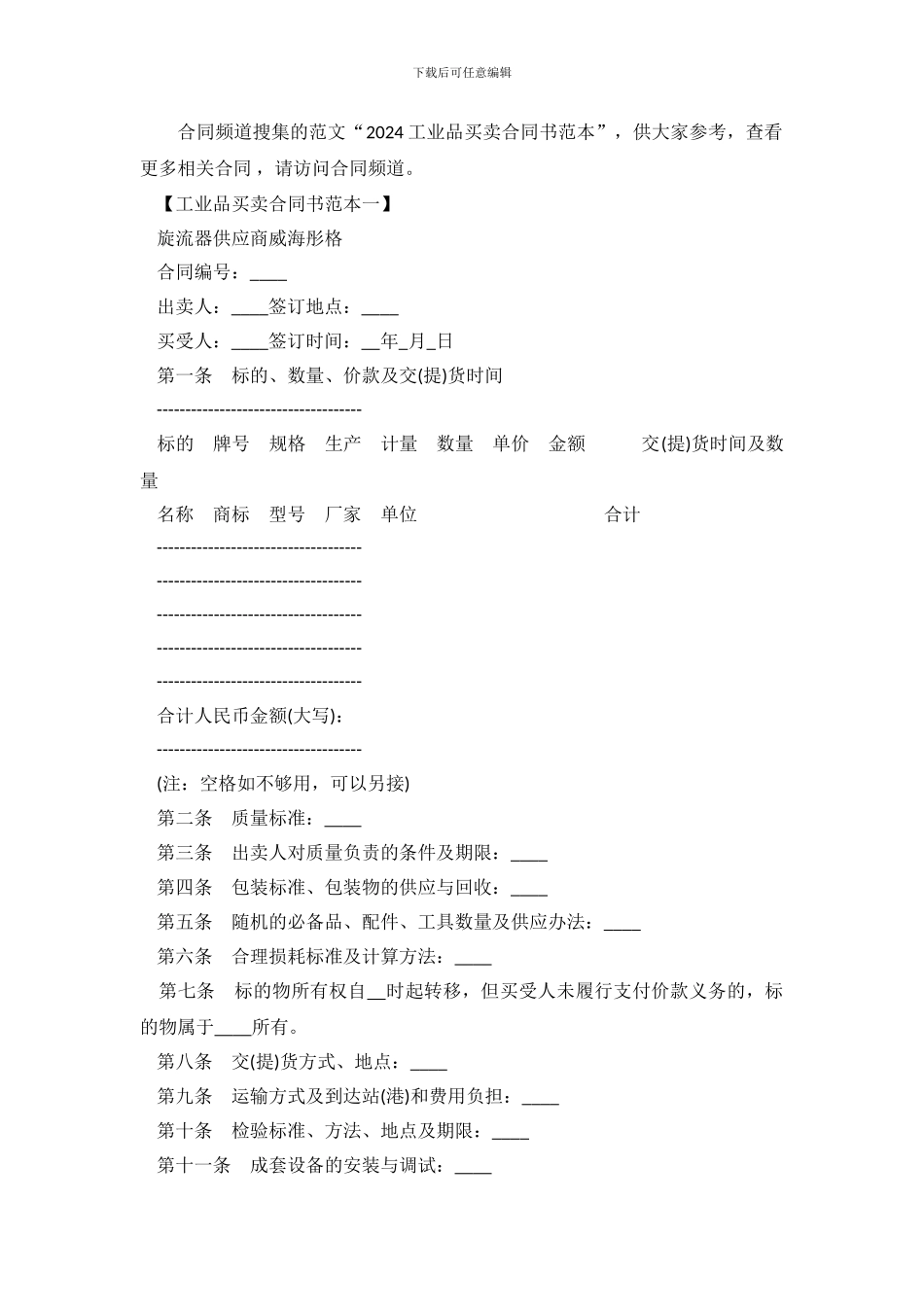 2019工业品买卖合同书范本_第2页