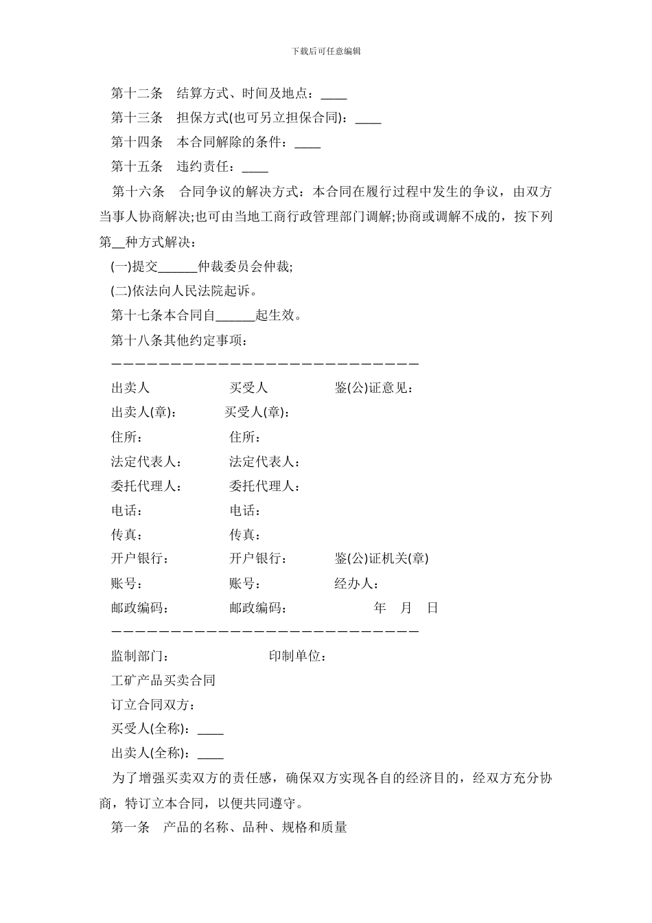 2019工业品买卖合同书范本_第3页