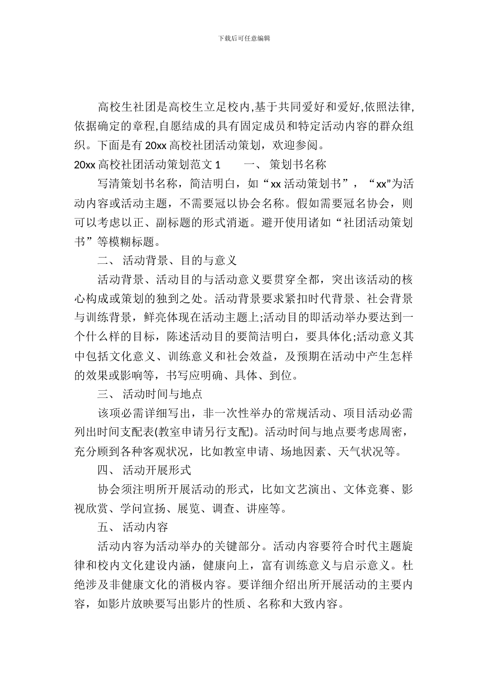 2019大学社团活动策划书_第2页