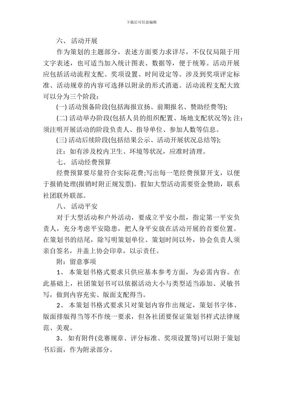 2019大学社团活动策划书_第3页