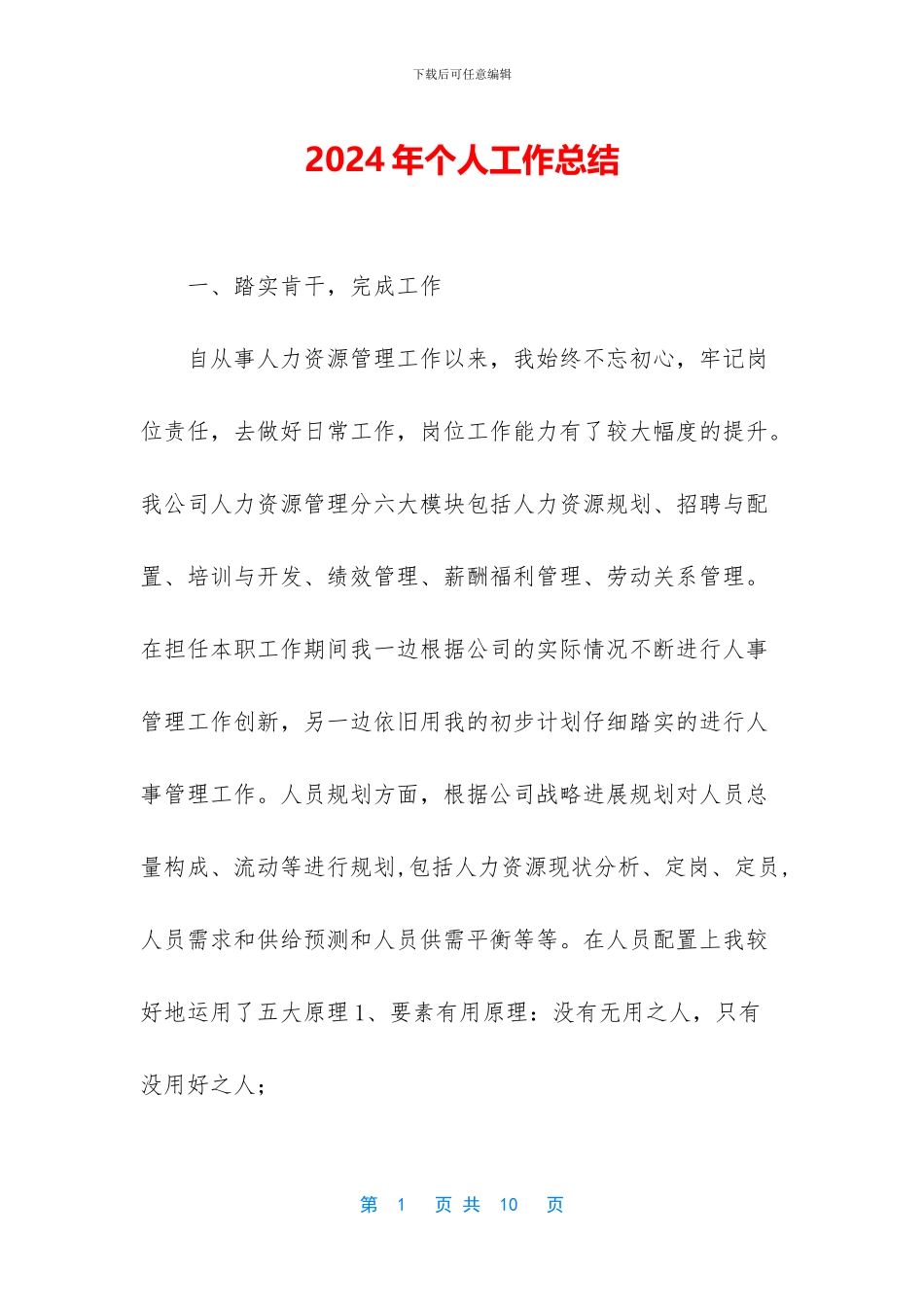 2019年个人工作总结_第1页