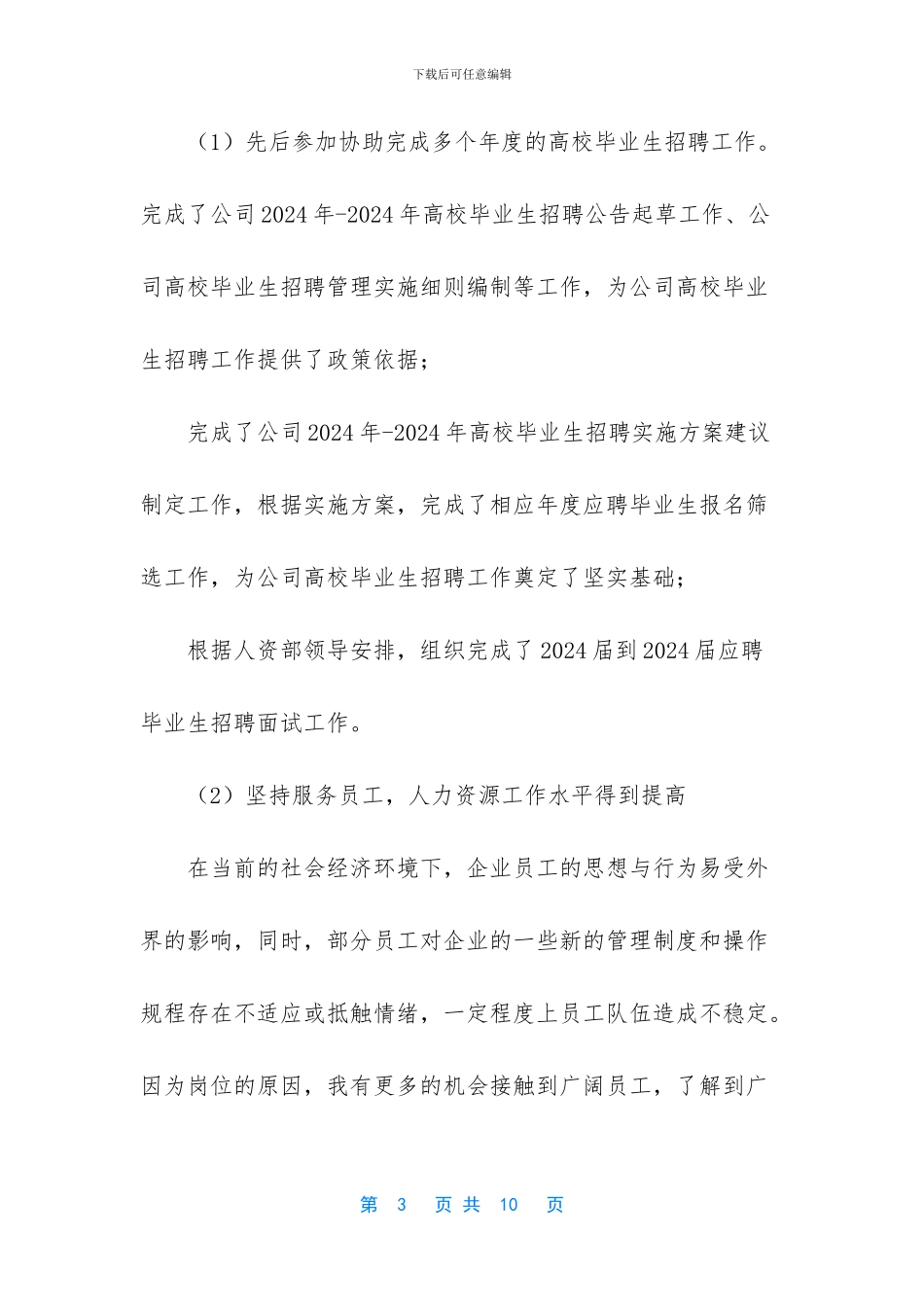 2019年个人工作总结_第3页