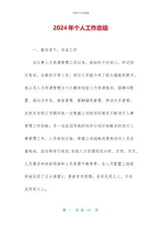 2019年个人工作总结