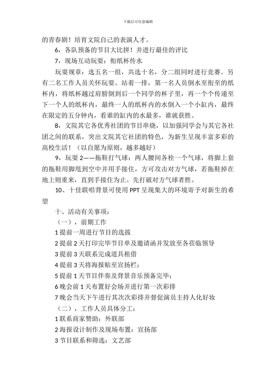 2019大学迎新晚会策划书_第3页