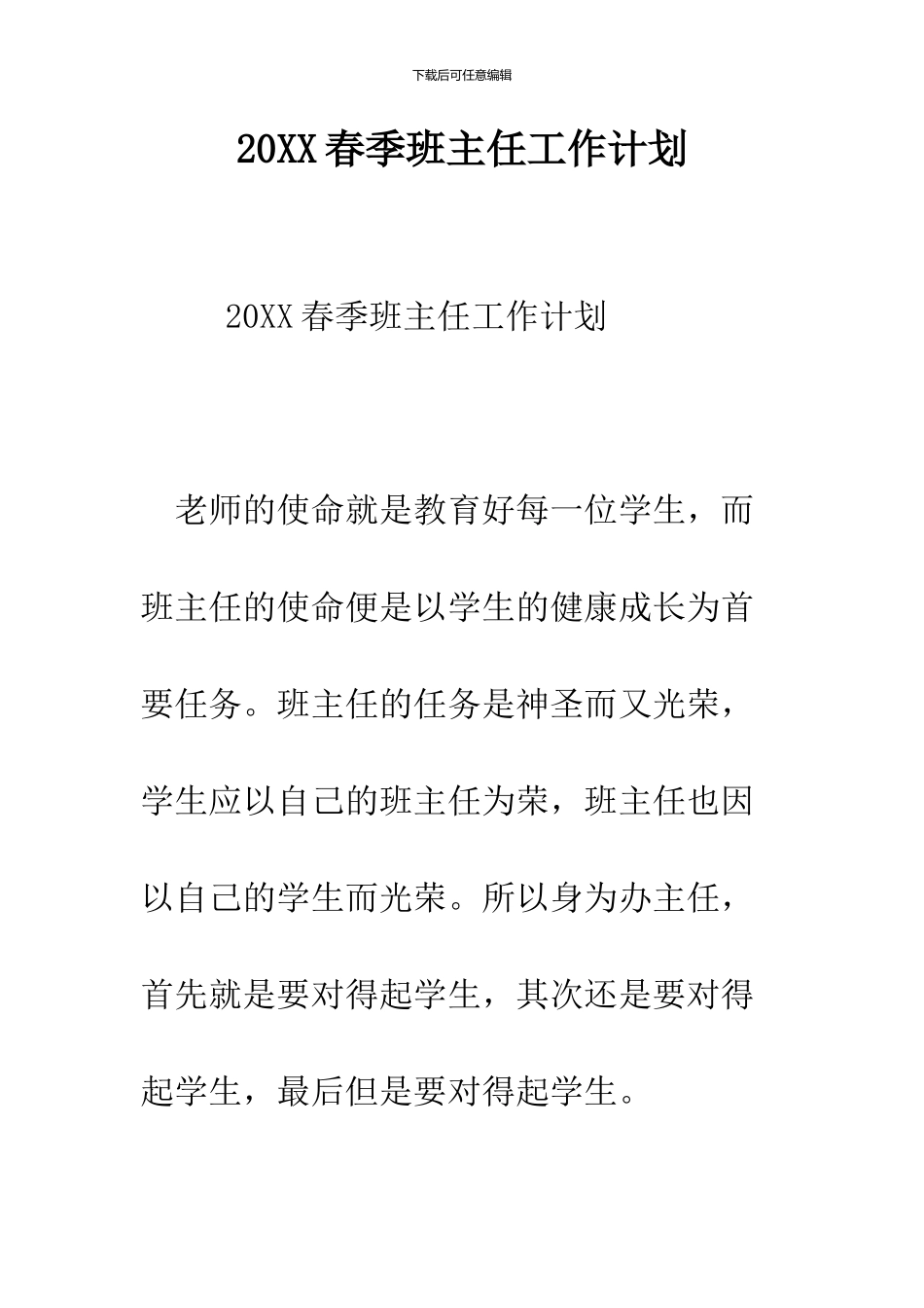 2019春季班主任工作计划_第1页