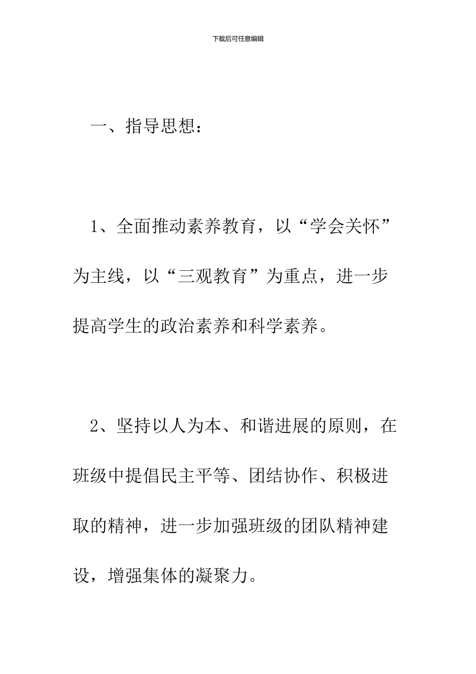 2019春季班主任工作计划_第2页