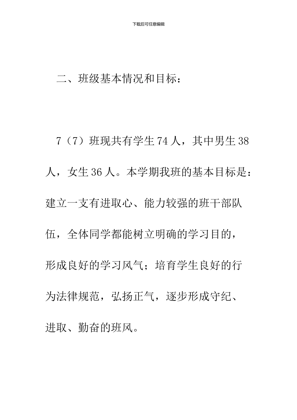 2019春季班主任工作计划_第3页