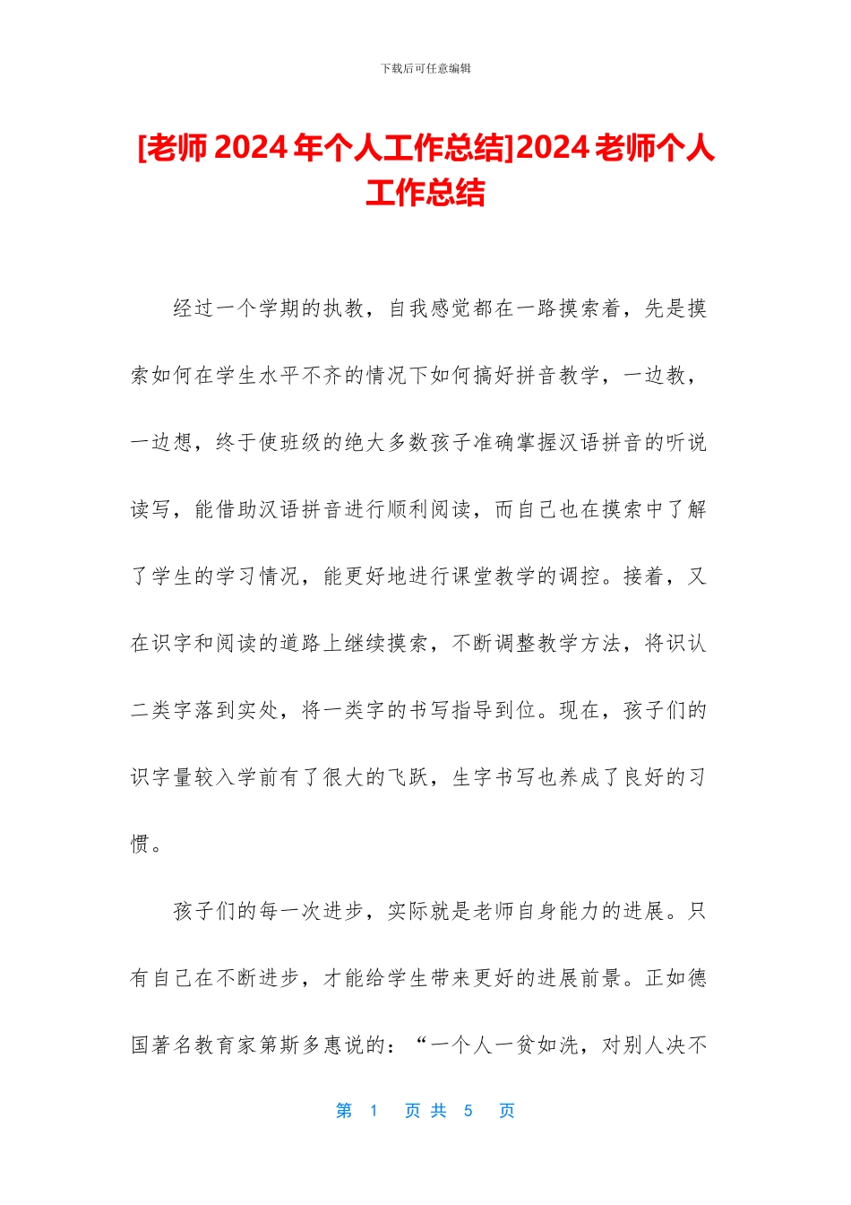 2019教师个人工作总结_第1页