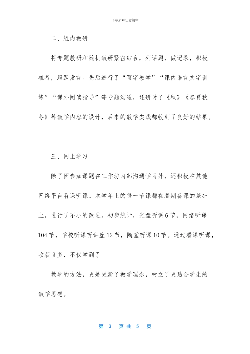 2019教师个人工作总结_第3页
