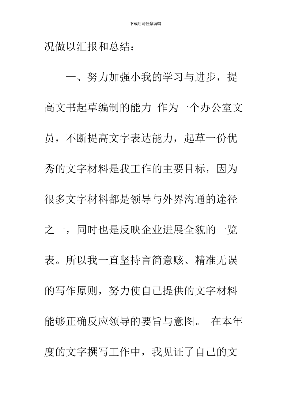 2019秘书年度工作总结_第3页