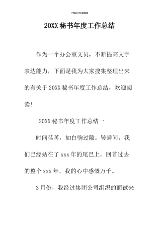 2019秘书年度工作总结