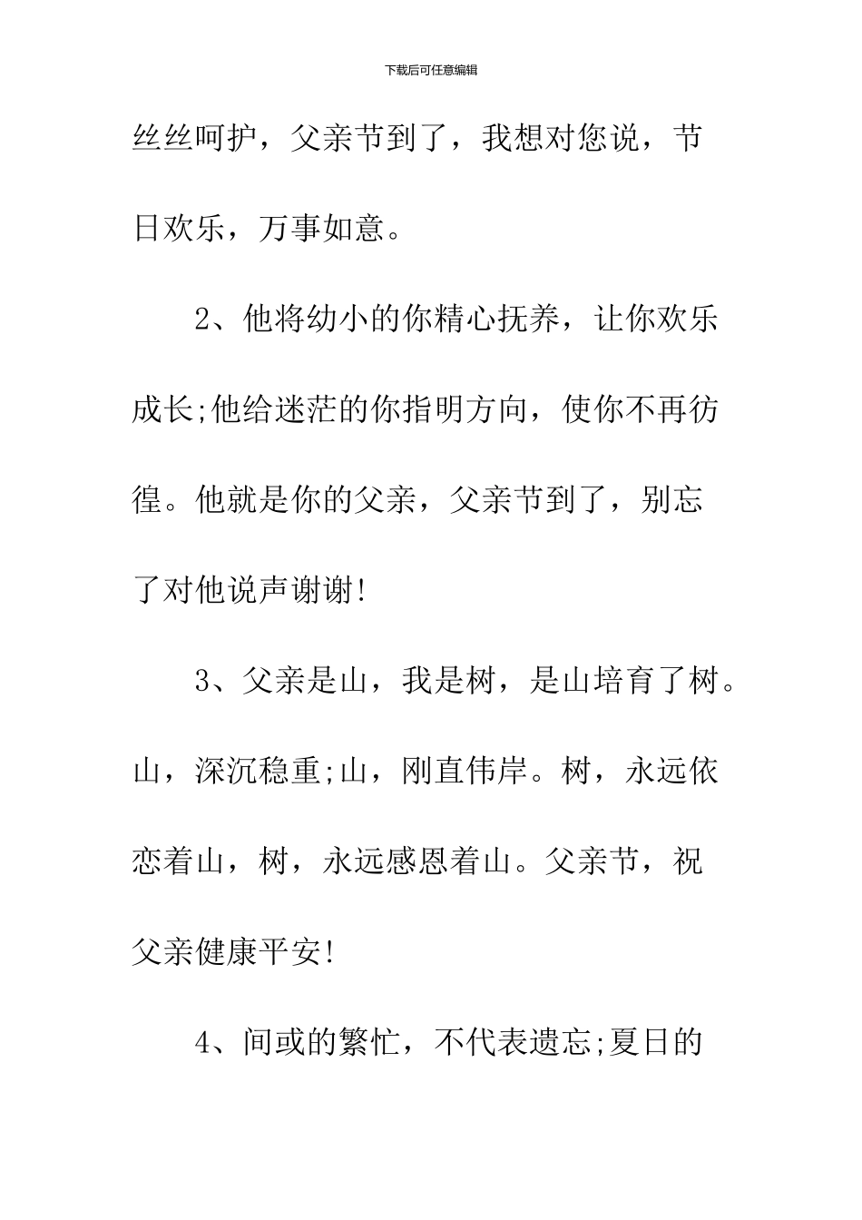 2019父亲节贺卡祝福语_第2页