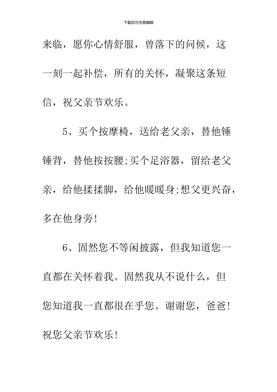 2019父亲节贺卡祝福语_第3页