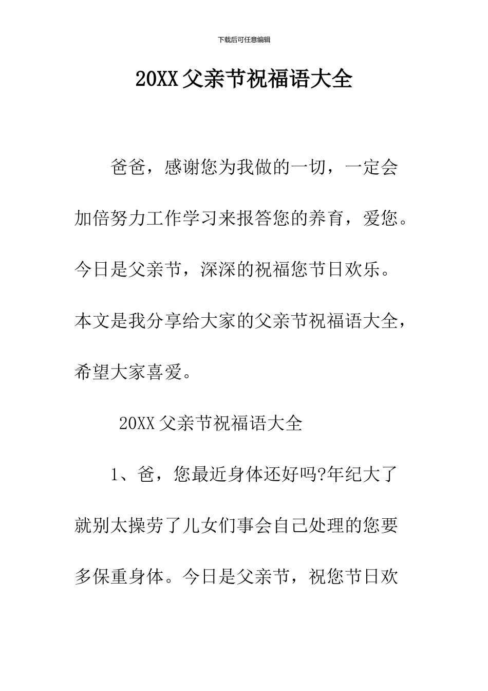 2019父亲节祝福语大全_第1页