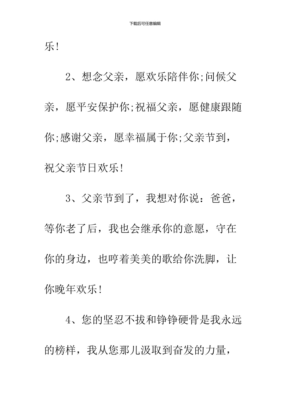 2019父亲节祝福语大全_第2页