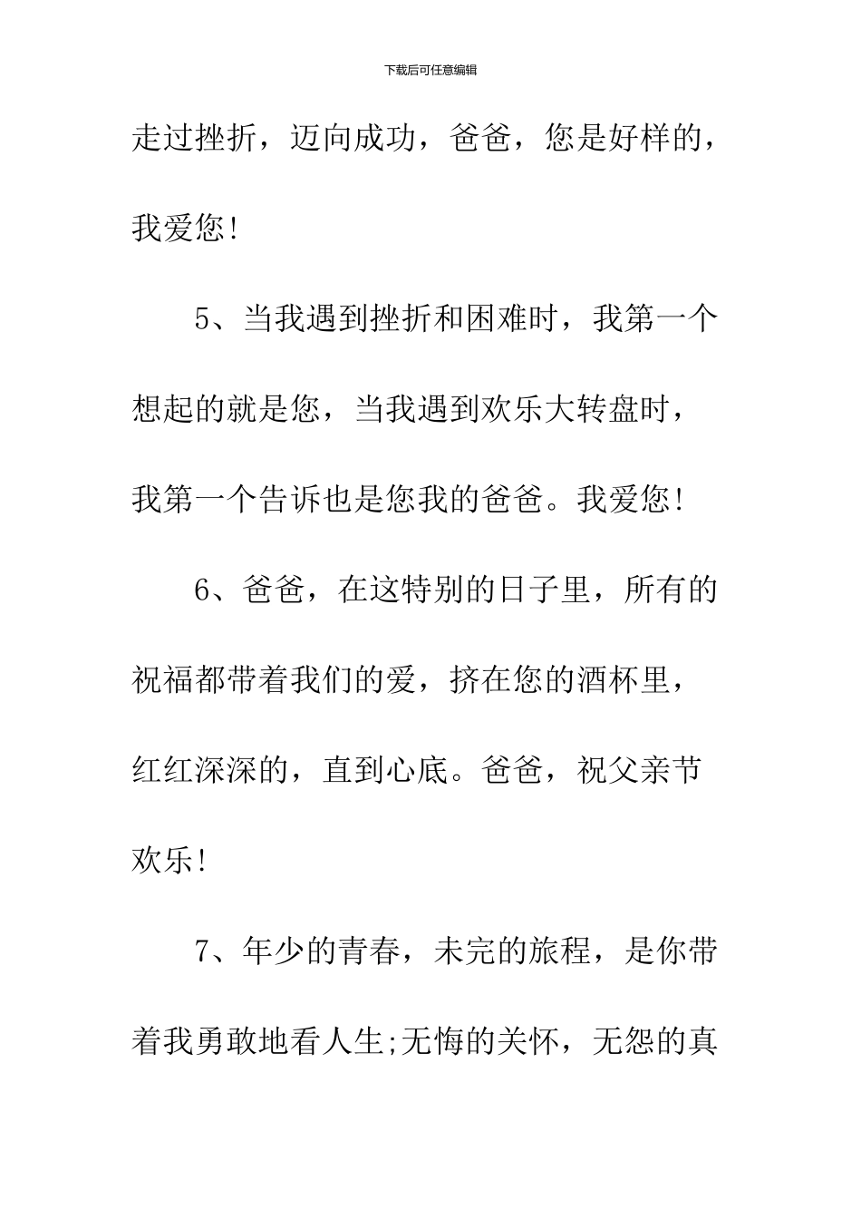 2019父亲节祝福语大全_第3页