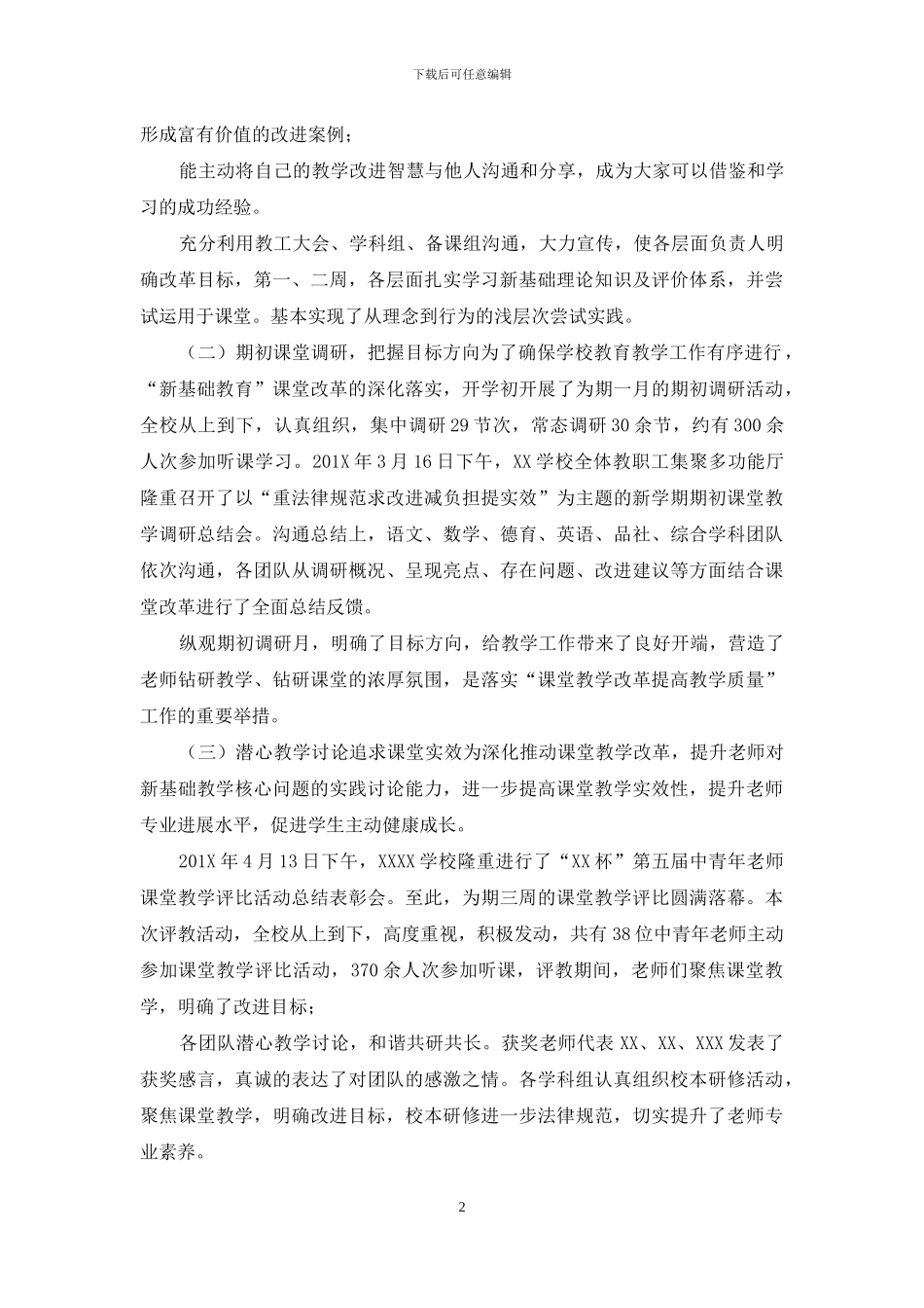 201X年度学校课程管理工作述职报告_第2页