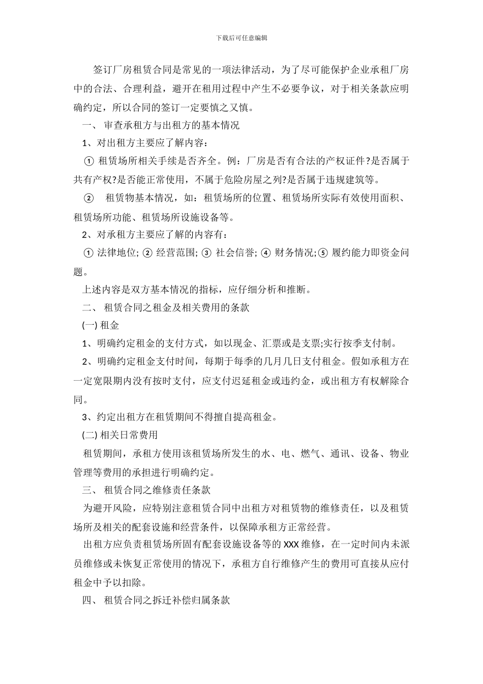 2019最新厂房出租合同_第2页