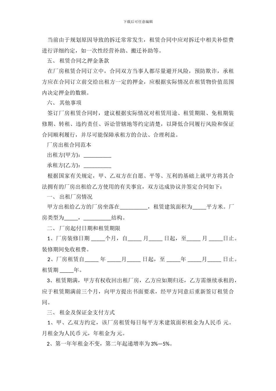 2019最新厂房出租合同_第3页