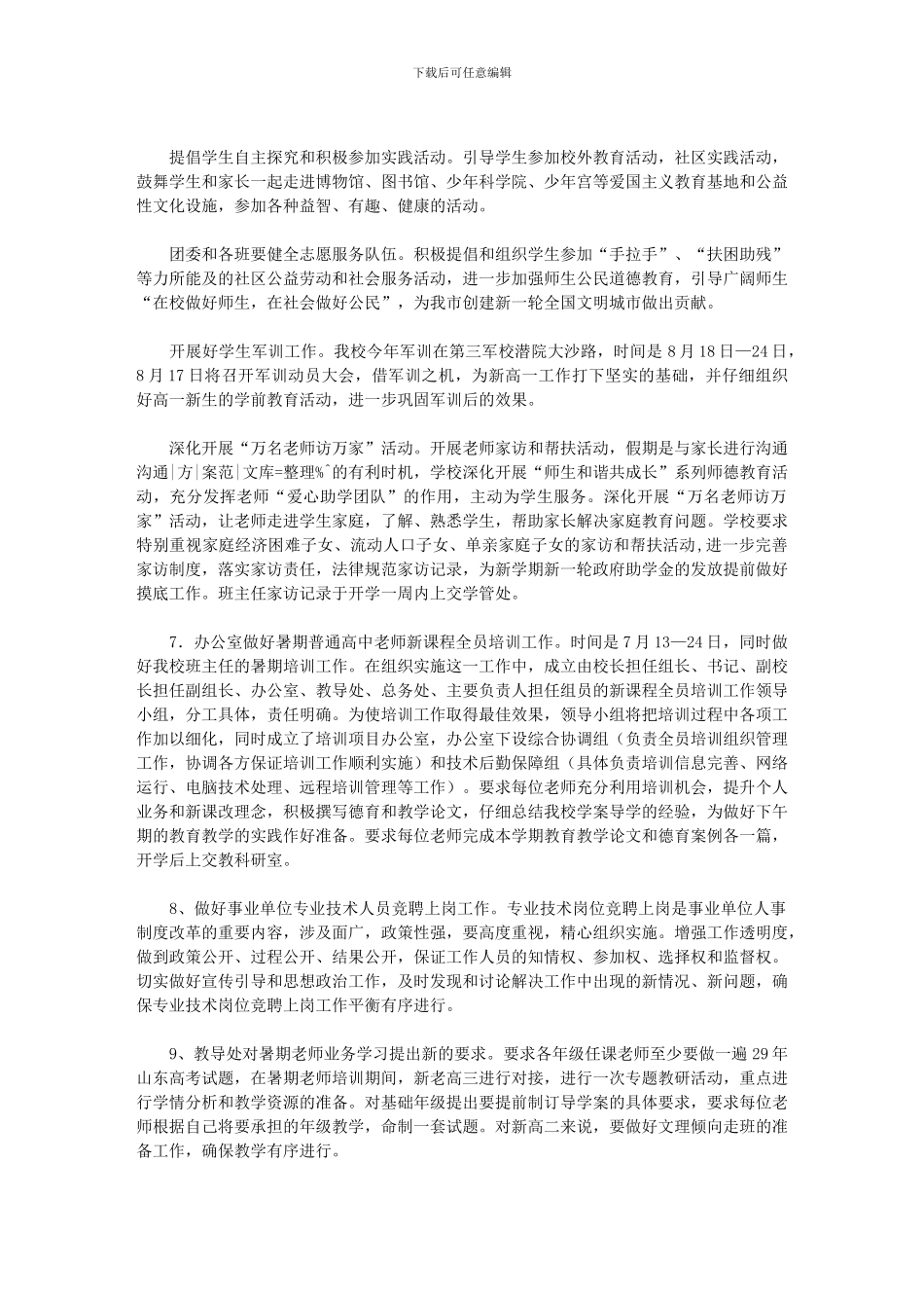 2020年中学暑假工作计划_第3页