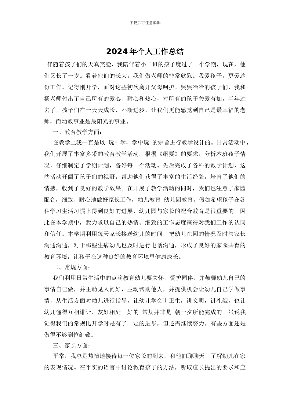 2020年个人工作总结_第1页