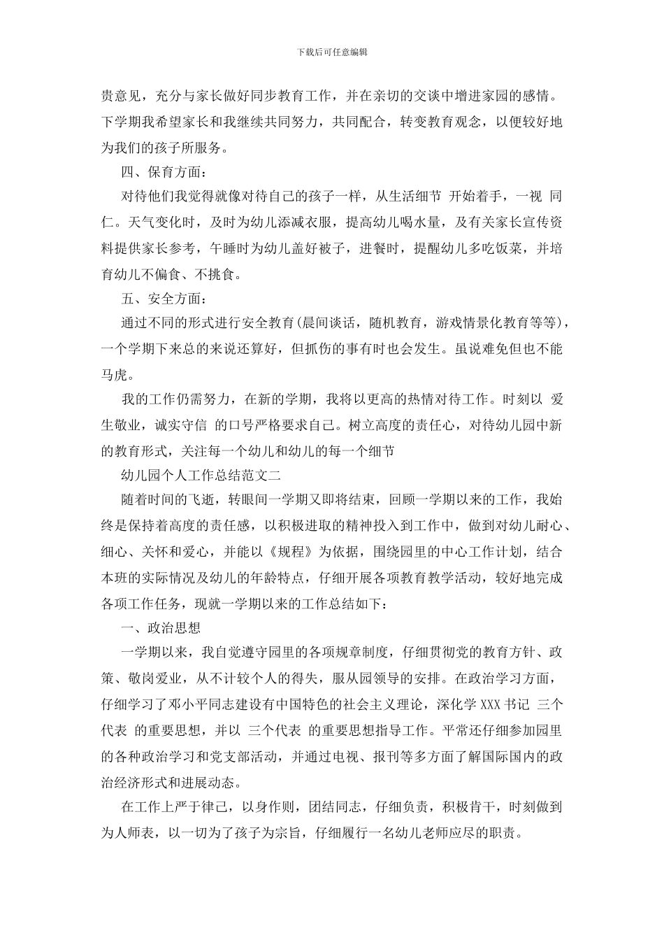 2020年个人工作总结_第2页