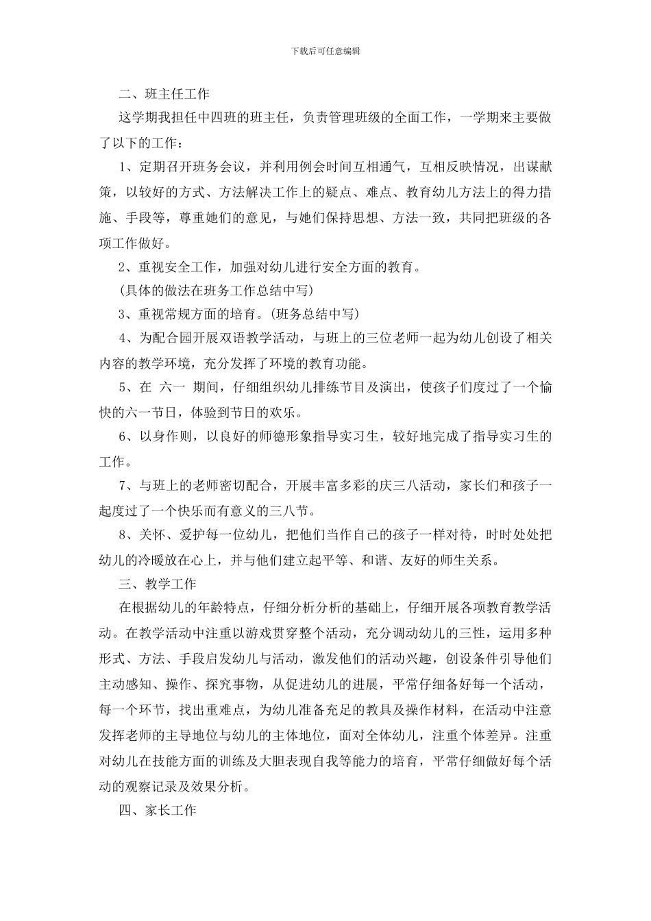 2020年个人工作总结_第3页