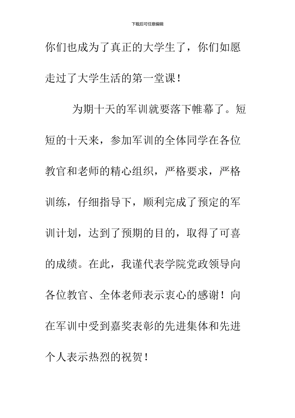 2019开学军训新生闭营式领导讲话_第2页