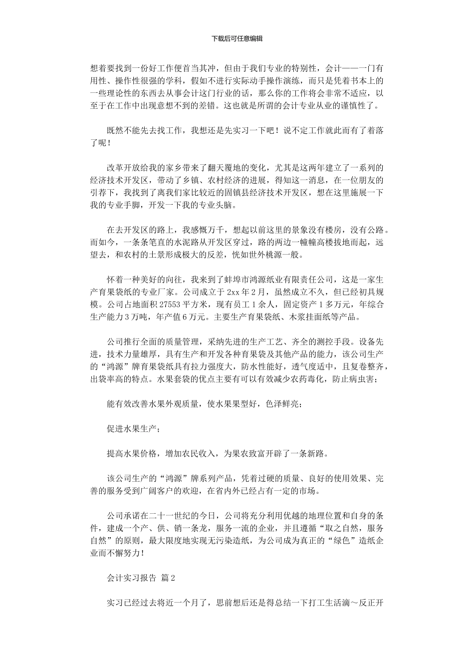 2020年会计实习报告四篇_第2页