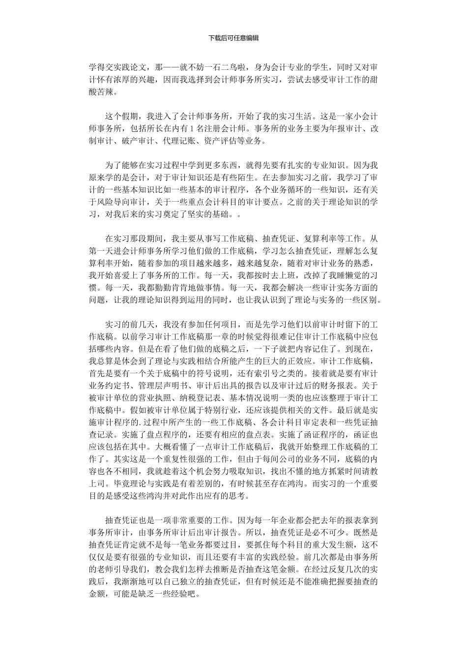 2020年会计实习报告四篇_第3页