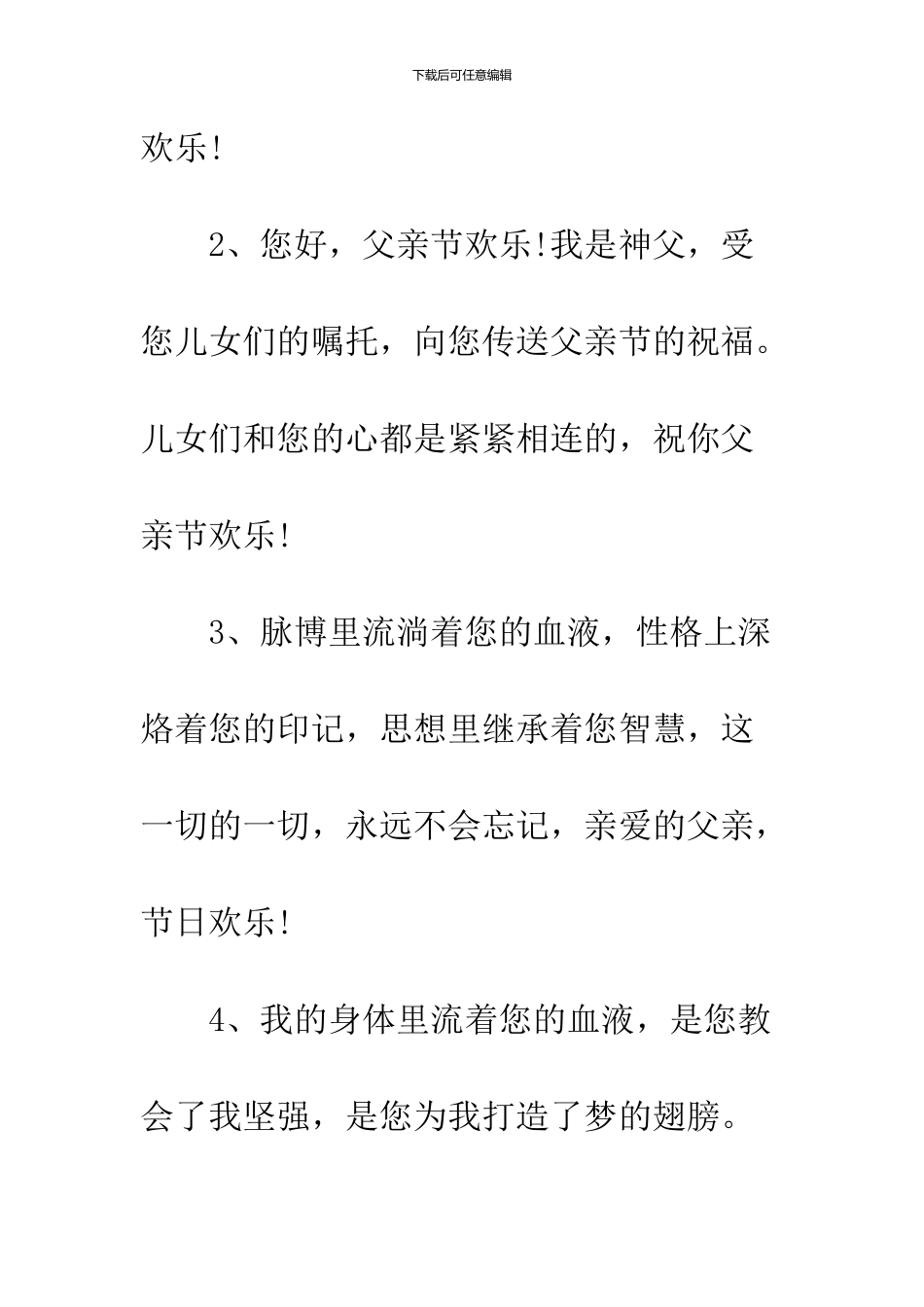 2019父亲节短信祝福语_第2页