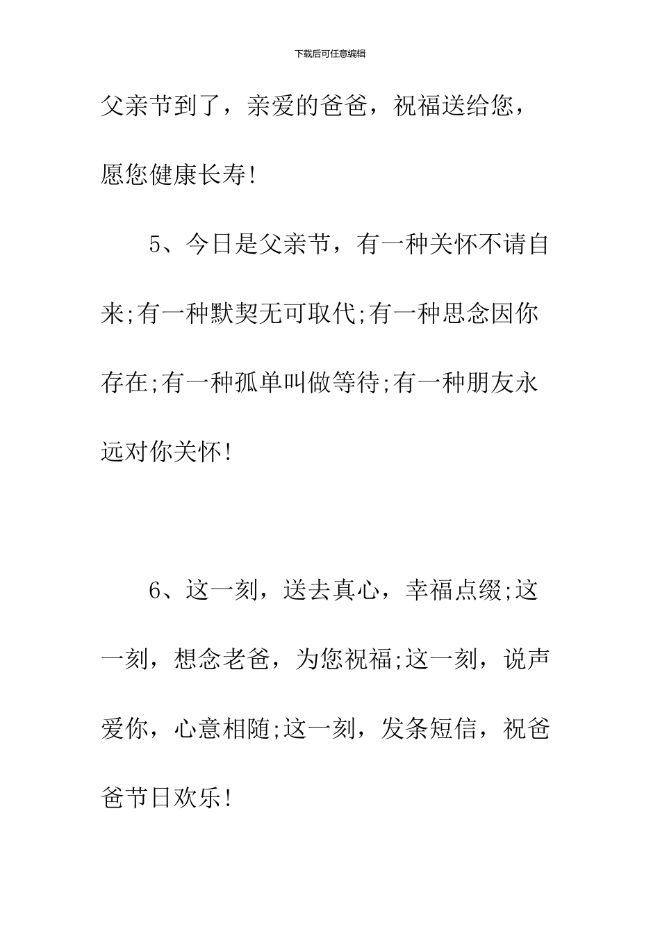 2019父亲节短信祝福语_第3页