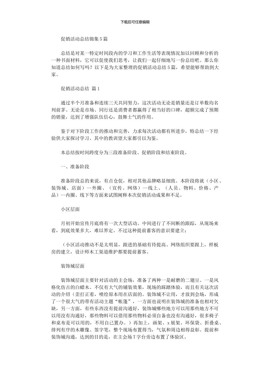 2020年促销活动总结_第1页