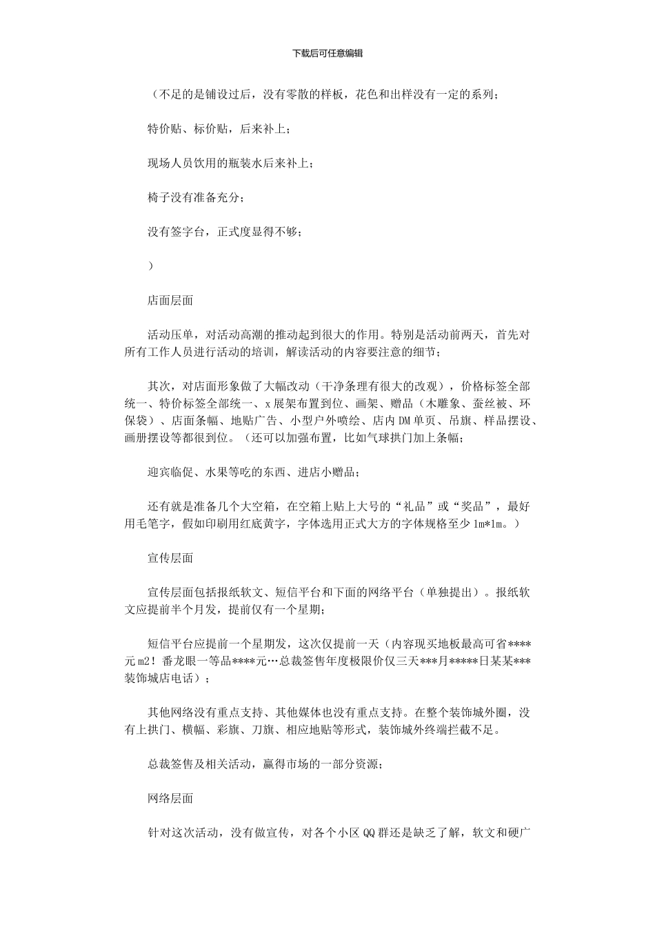 2020年促销活动总结_第2页