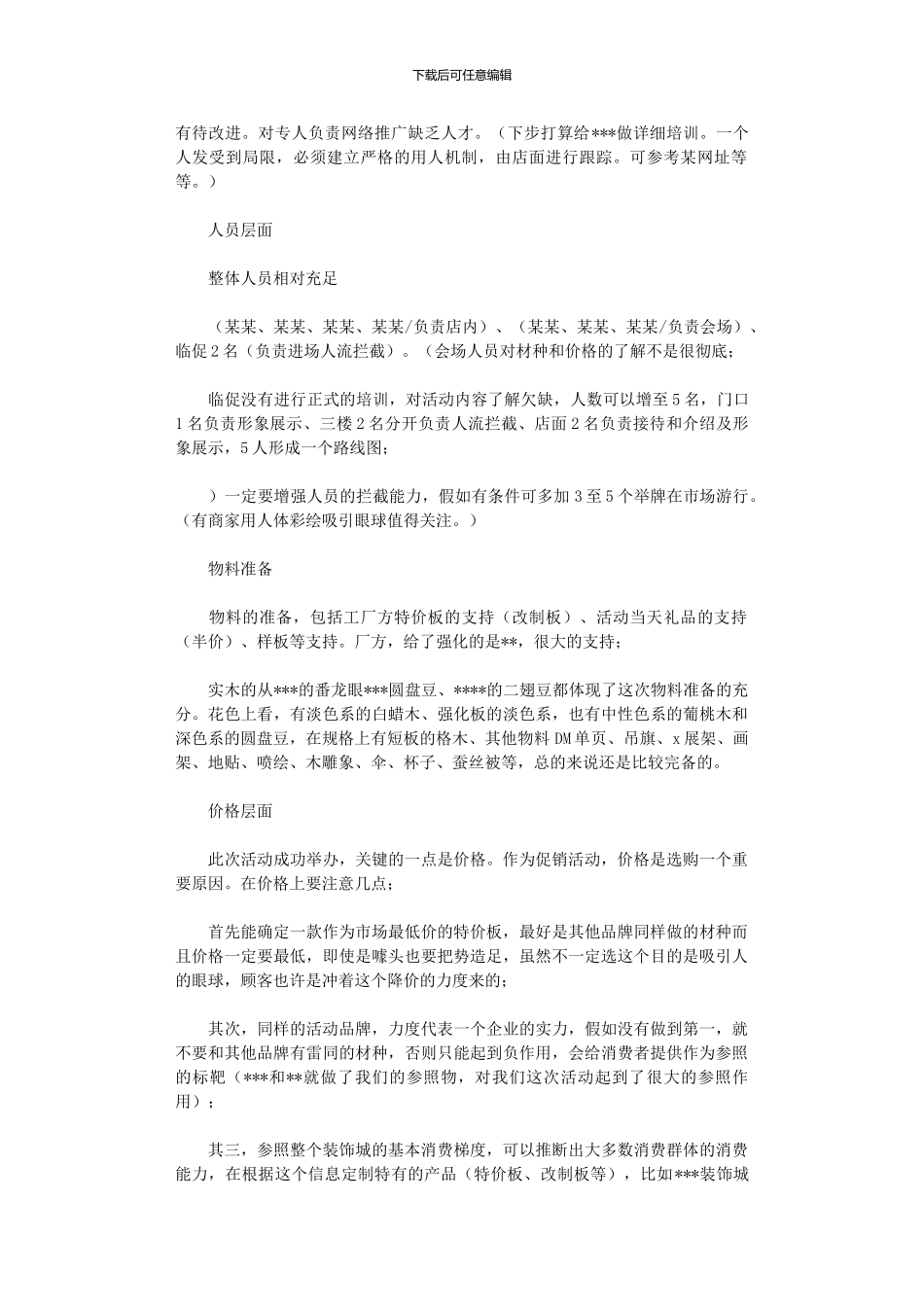 2020年促销活动总结_第3页