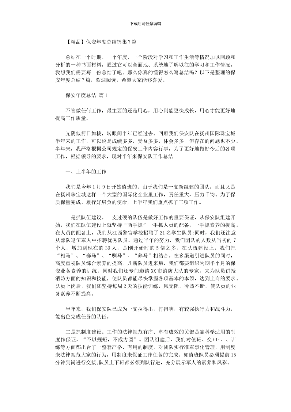 2020年保安年度总结_第1页