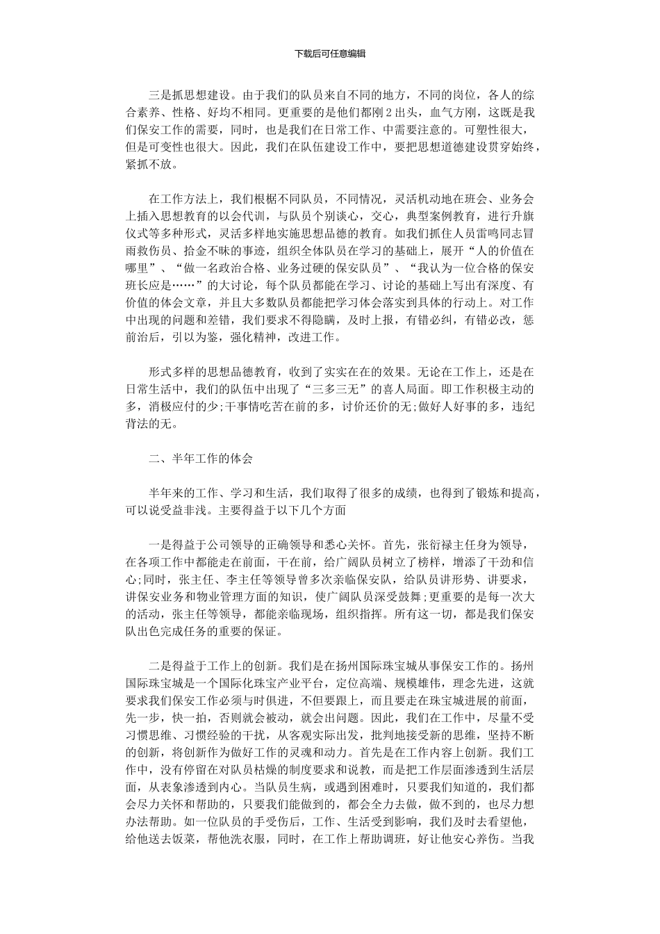 2020年保安年度总结_第2页