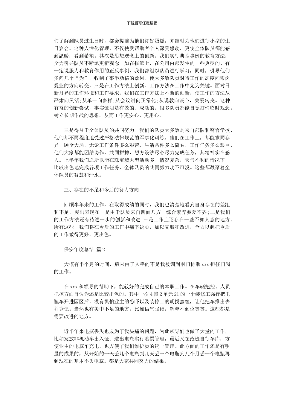 2020年保安年度总结_第3页