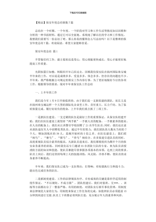 2020年保安年度总结